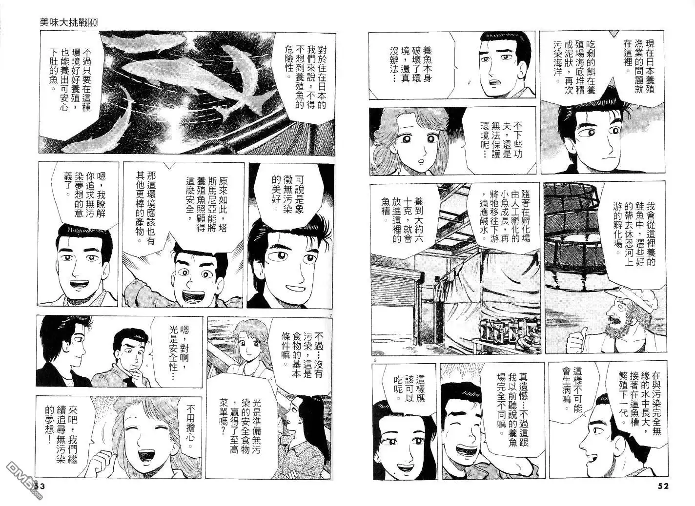 《美味大挑战》第40卷 第29页