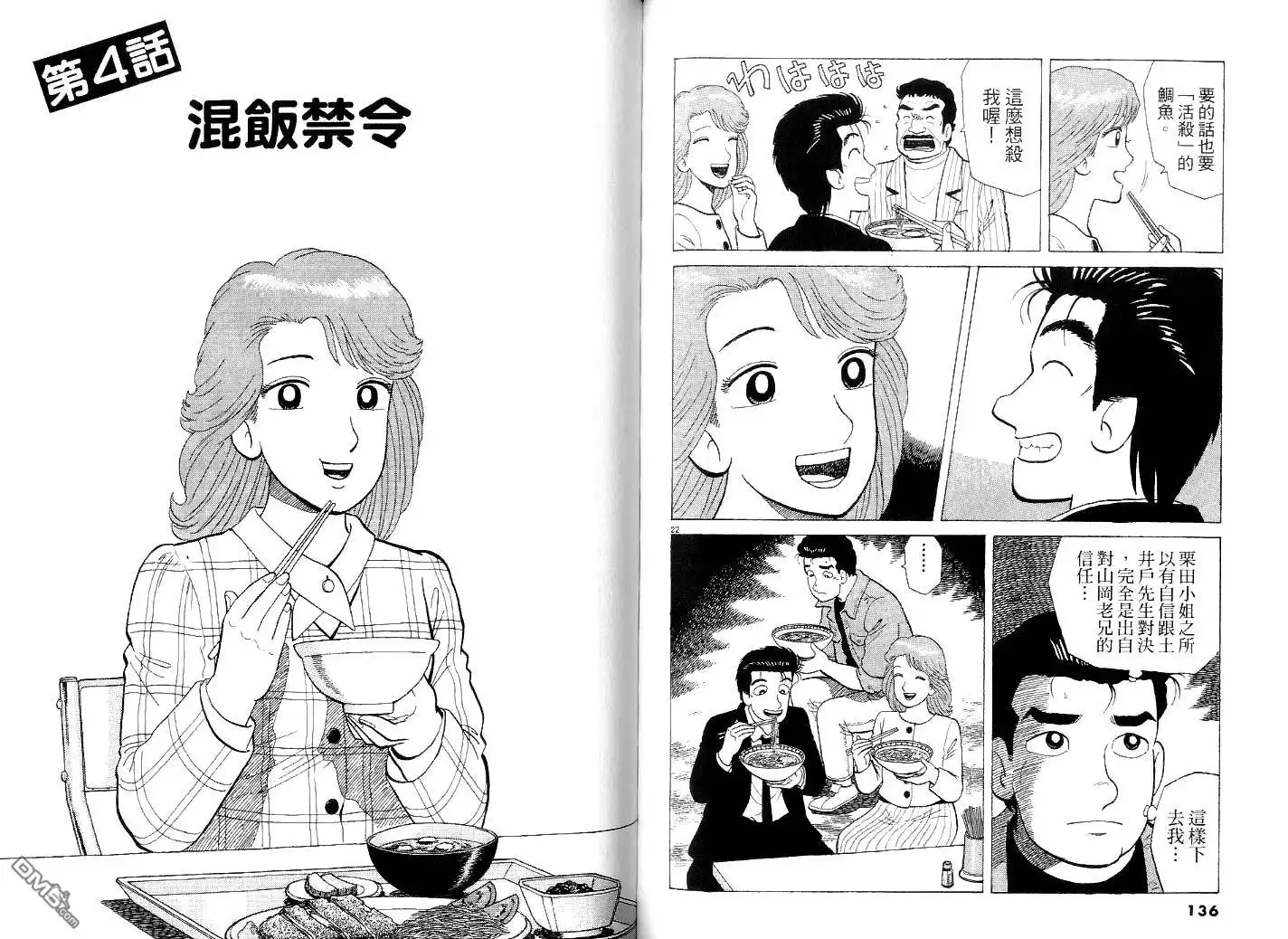 《美味大挑战》第40卷 第72页
