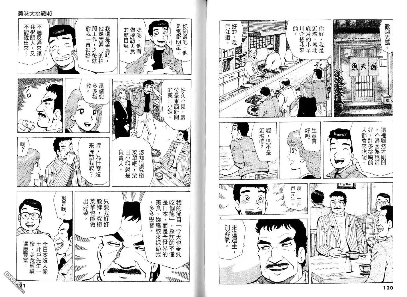 《美味大挑战》第40卷 第63页