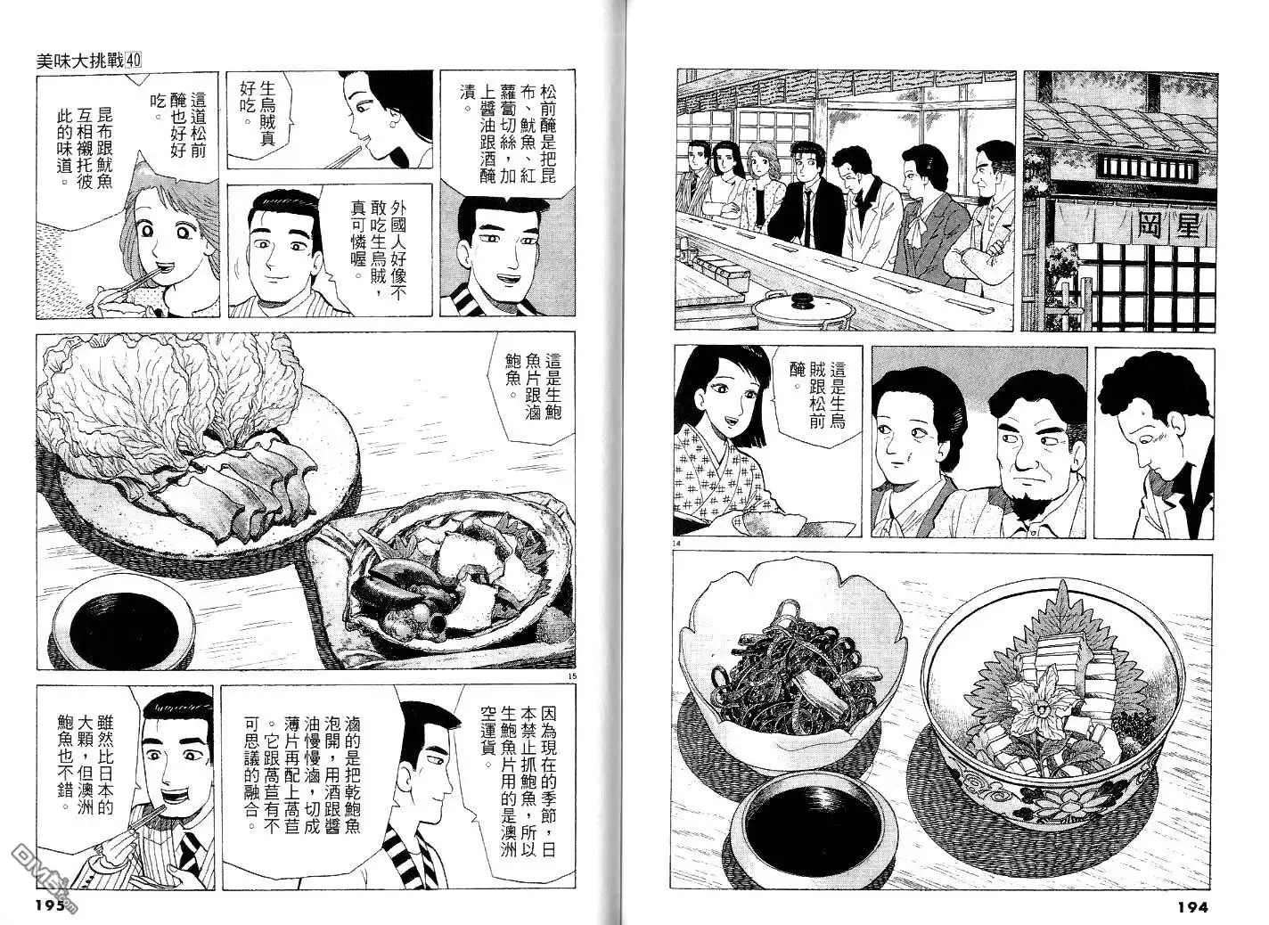 《美味大挑战》第40卷 第101页