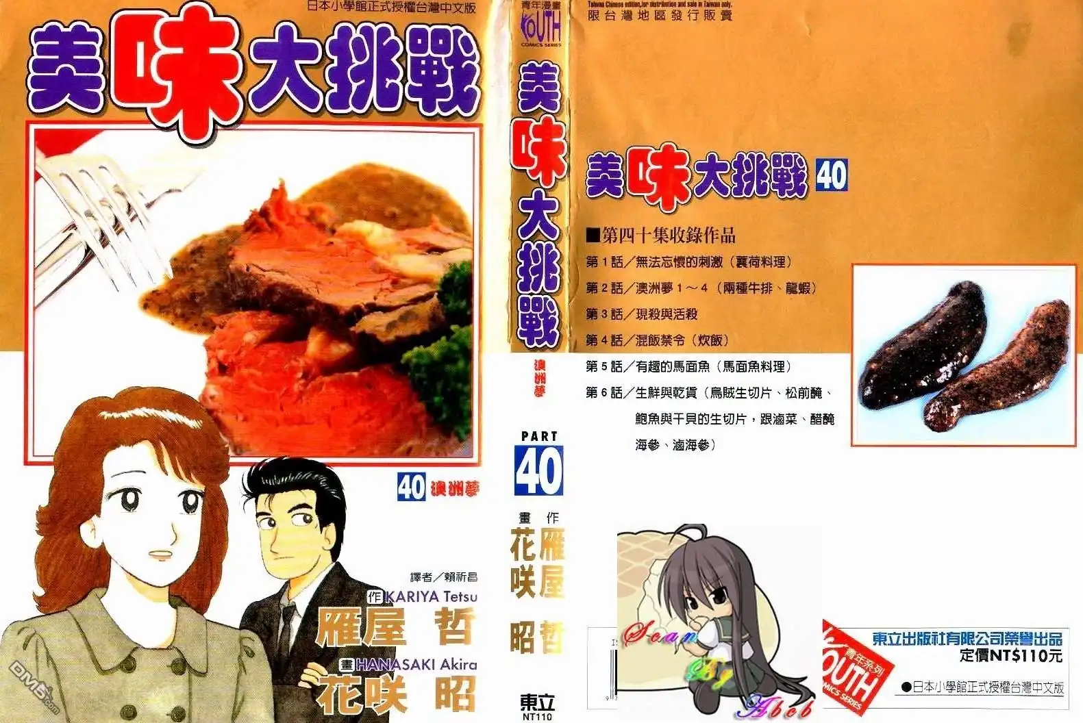 《美味大挑战》第40卷 第5页