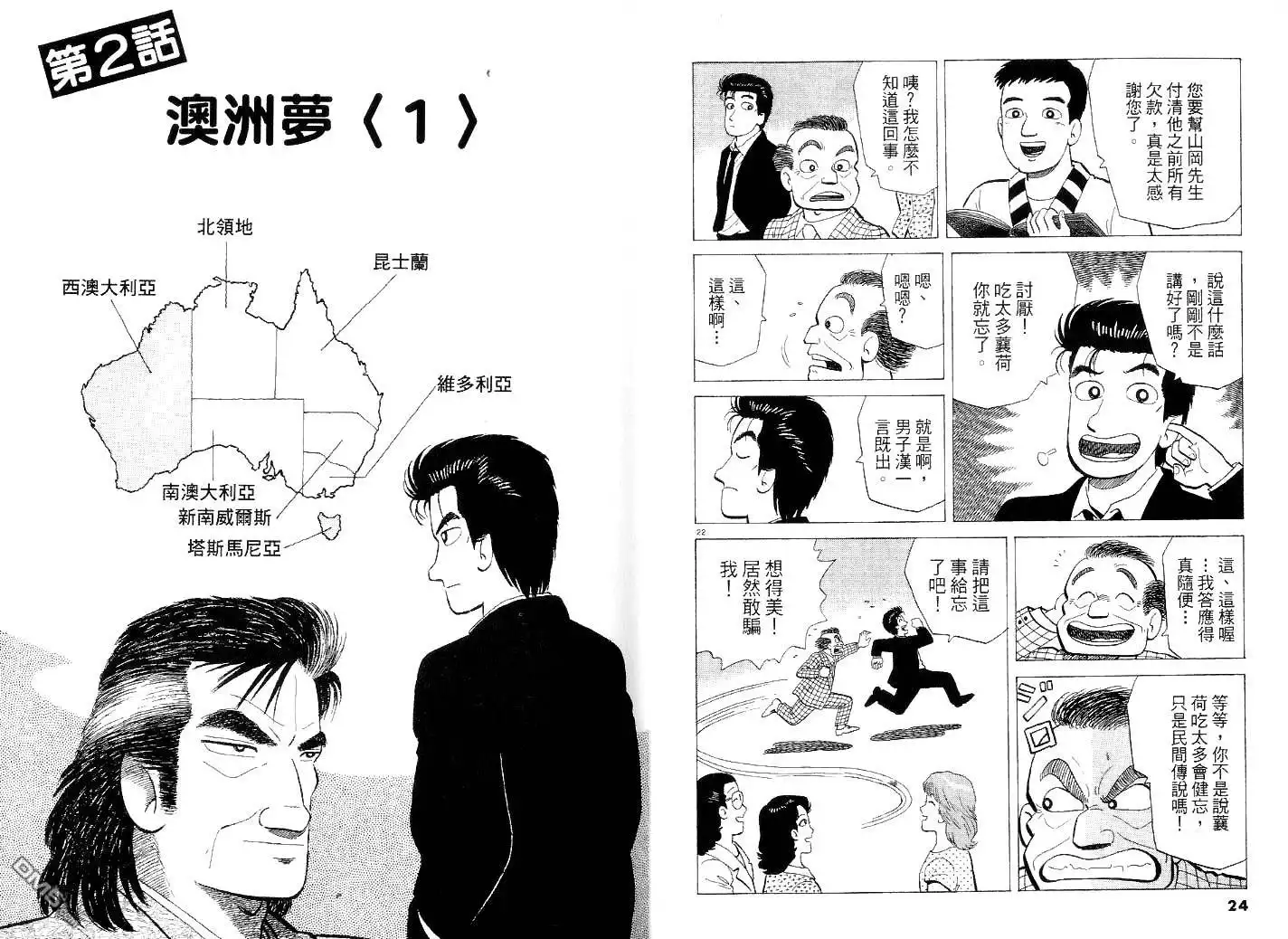 《美味大挑战》第40卷 第14页