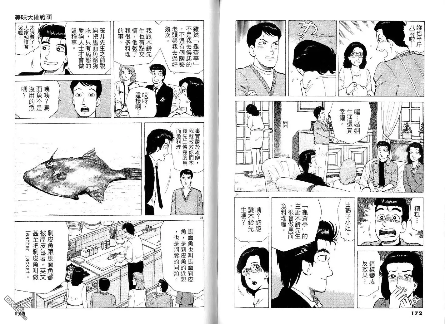 《美味大挑战》第40卷 第90页