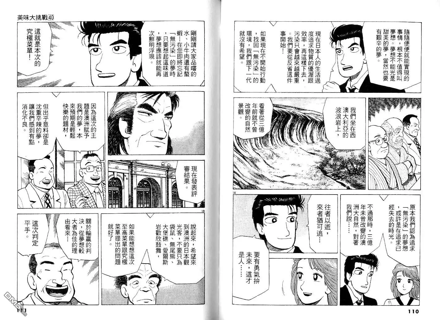 《美味大挑战》第40卷 第58页