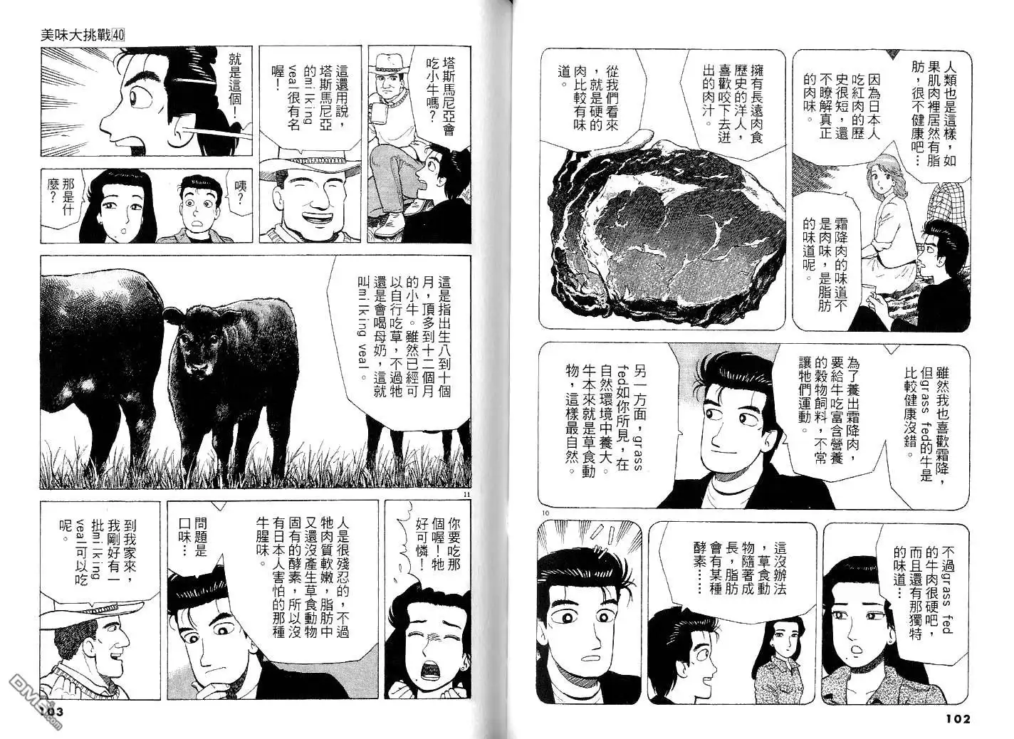 《美味大挑战》第40卷 第54页