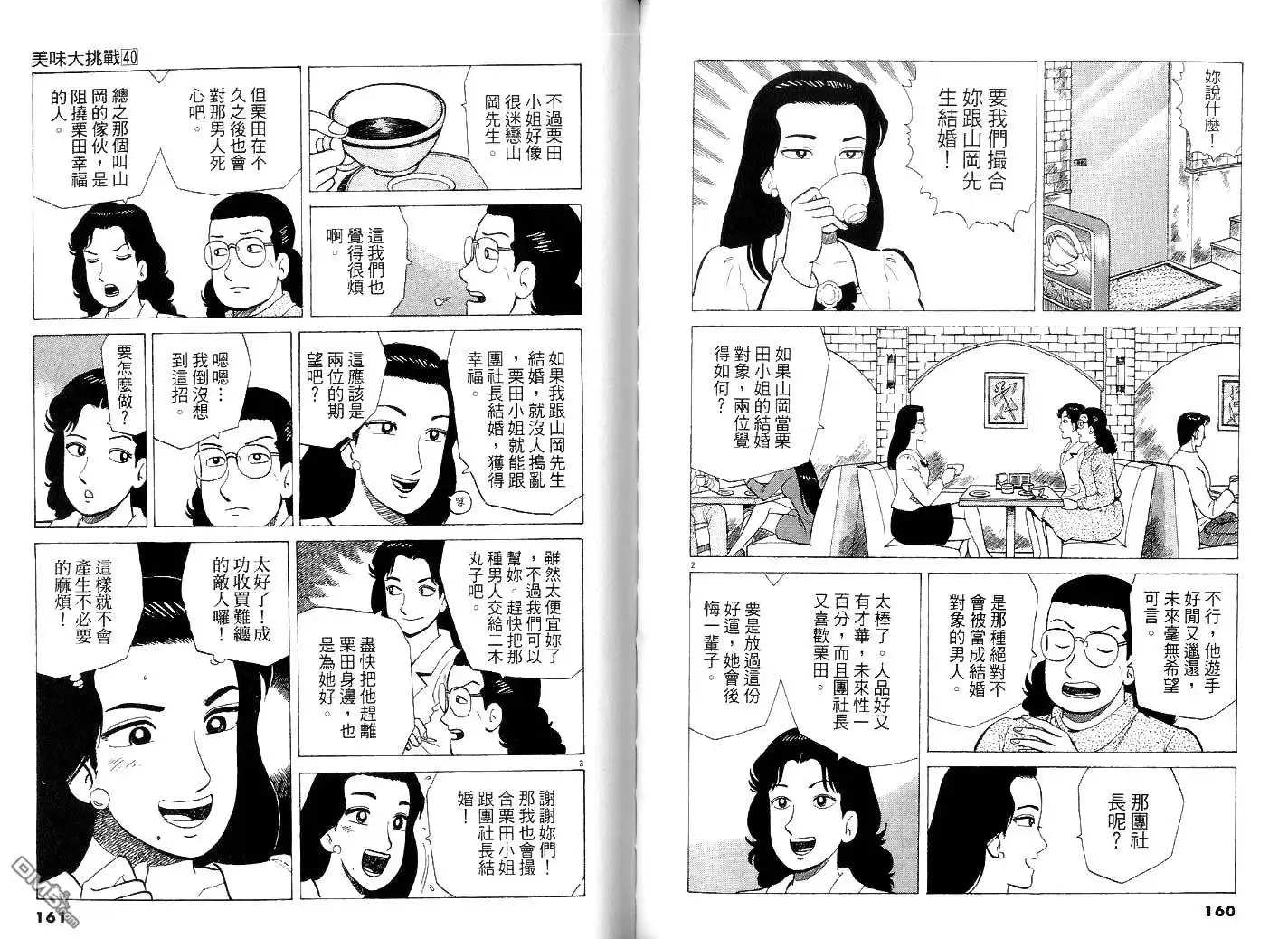 《美味大挑战》第40卷 第84页