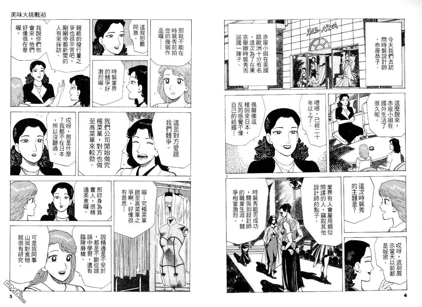 《美味大挑战》第40卷 第2页