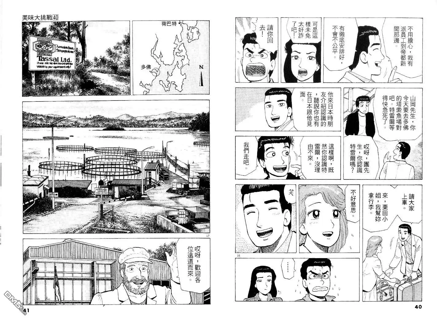 《美味大挑战》第40卷 第22页