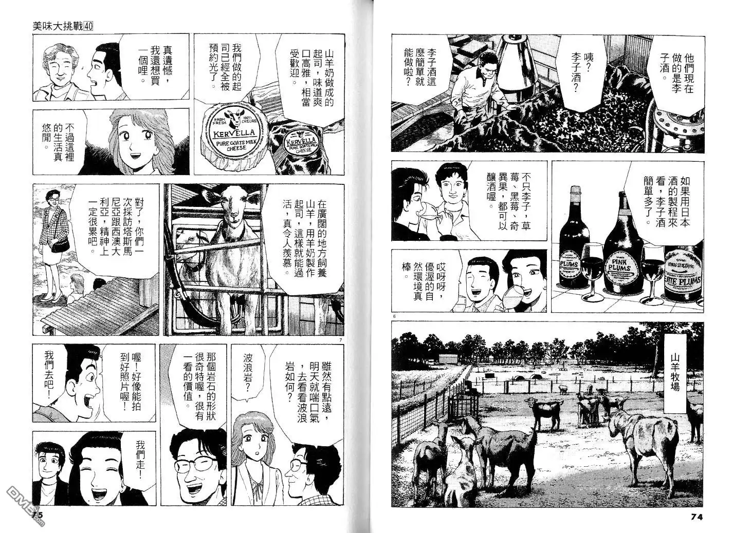 《美味大挑战》第40卷 第40页