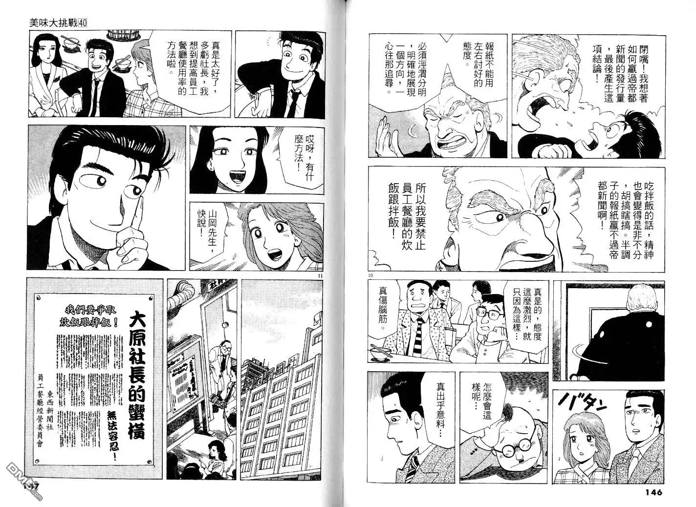 《美味大挑战》第40卷 第77页