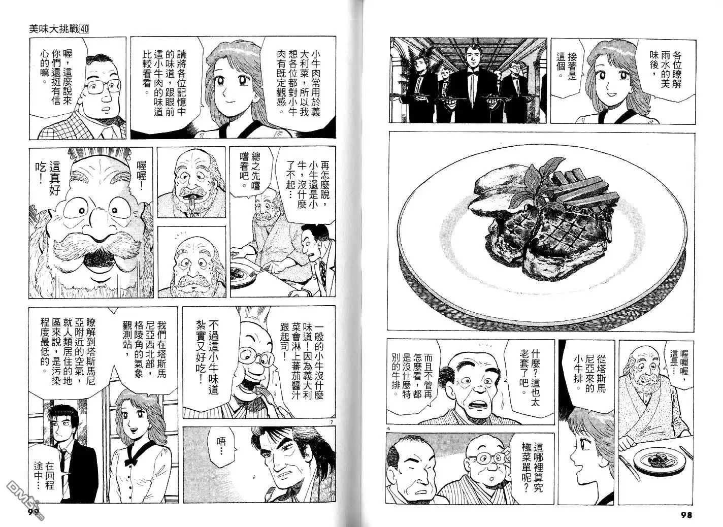《美味大挑战》第40卷 第52页