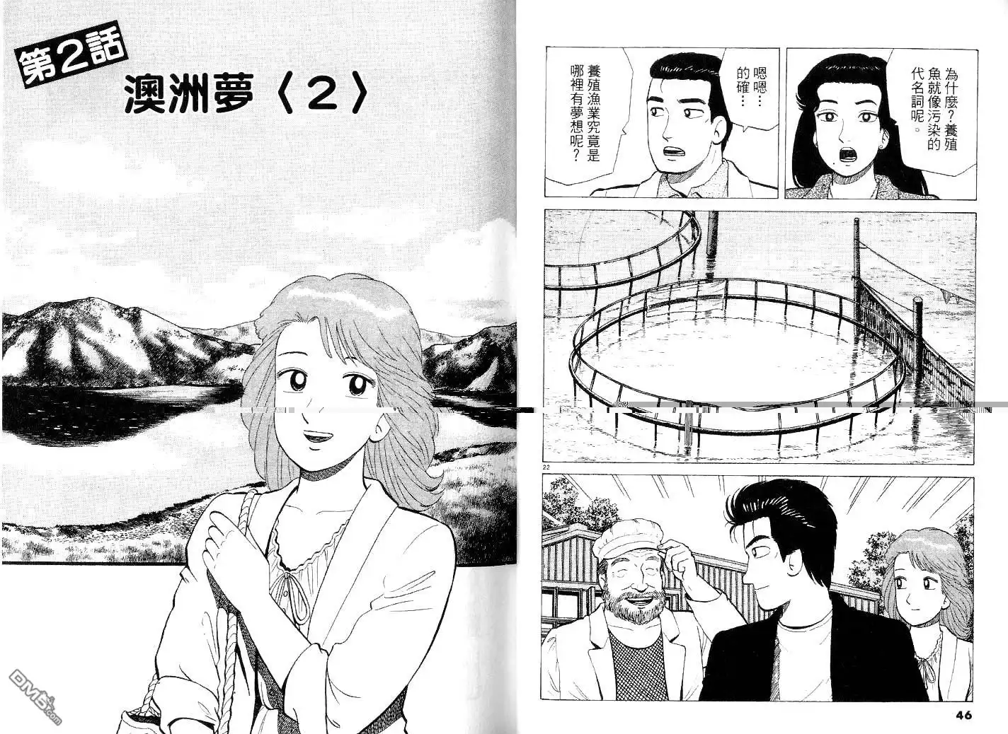 《美味大挑战》第40卷 第26页