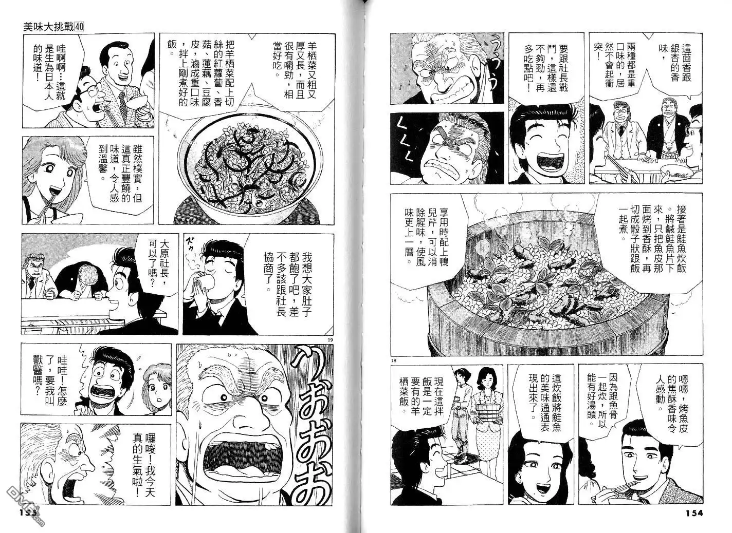 《美味大挑战》第40卷 第81页