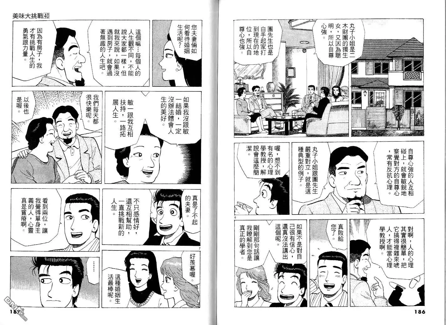《美味大挑战》第40卷 第97页