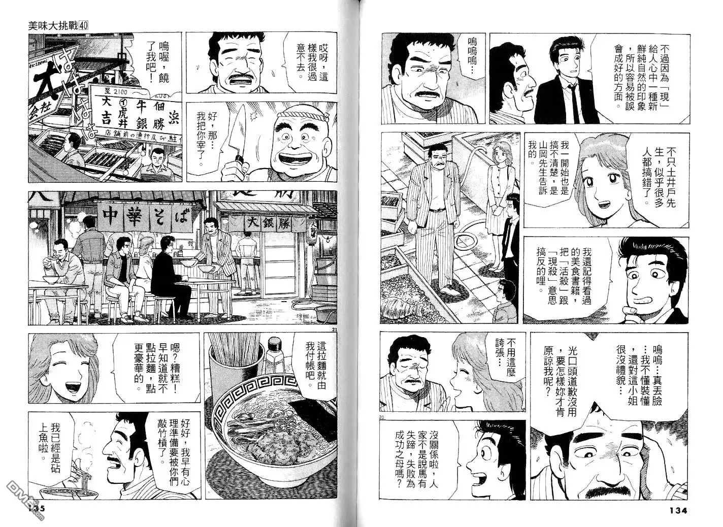 《美味大挑战》第40卷 第71页