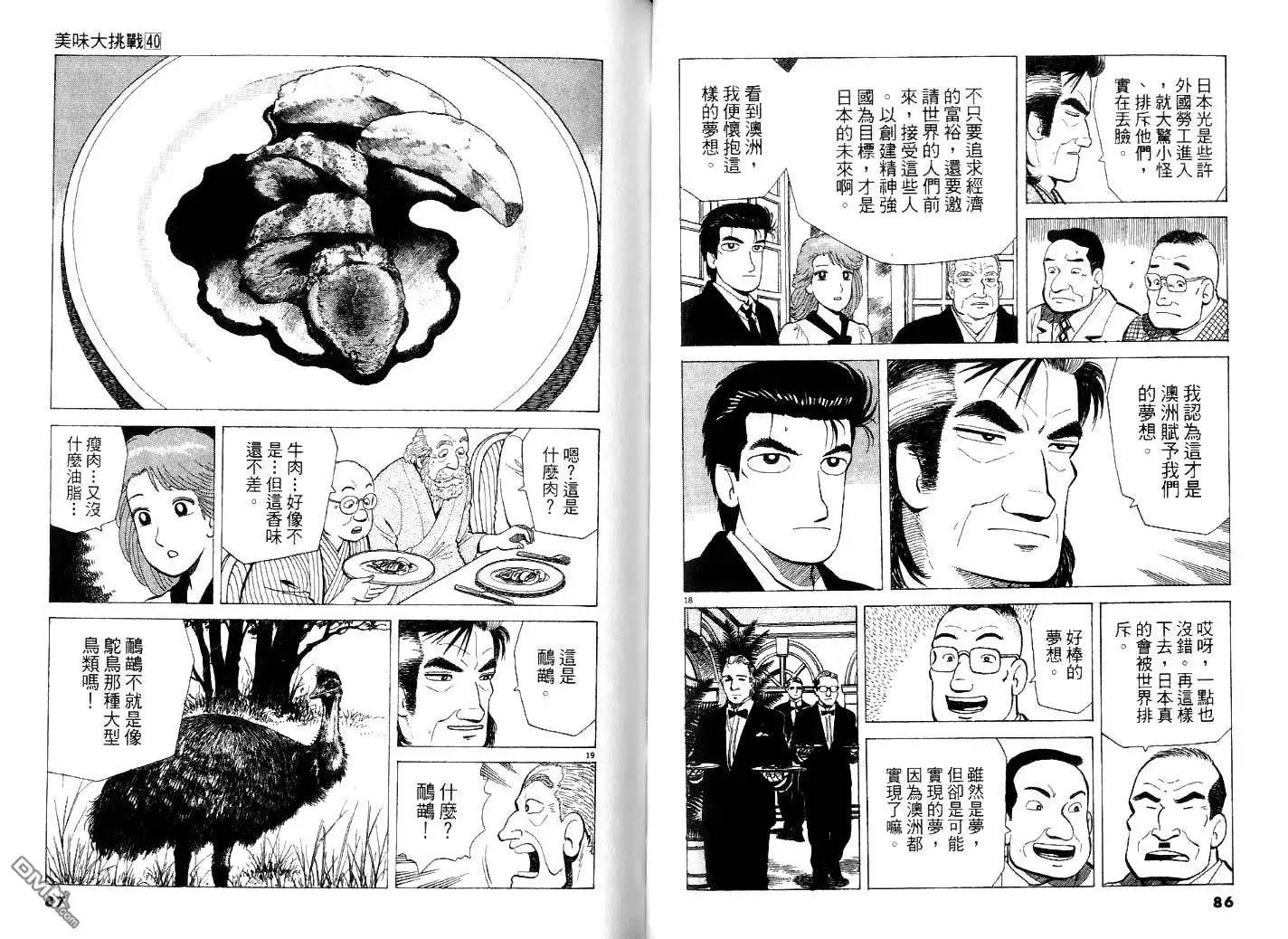 《美味大挑战》第40卷 第46页