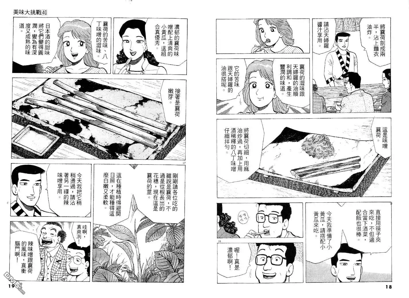 《美味大挑战》第40卷 第11页