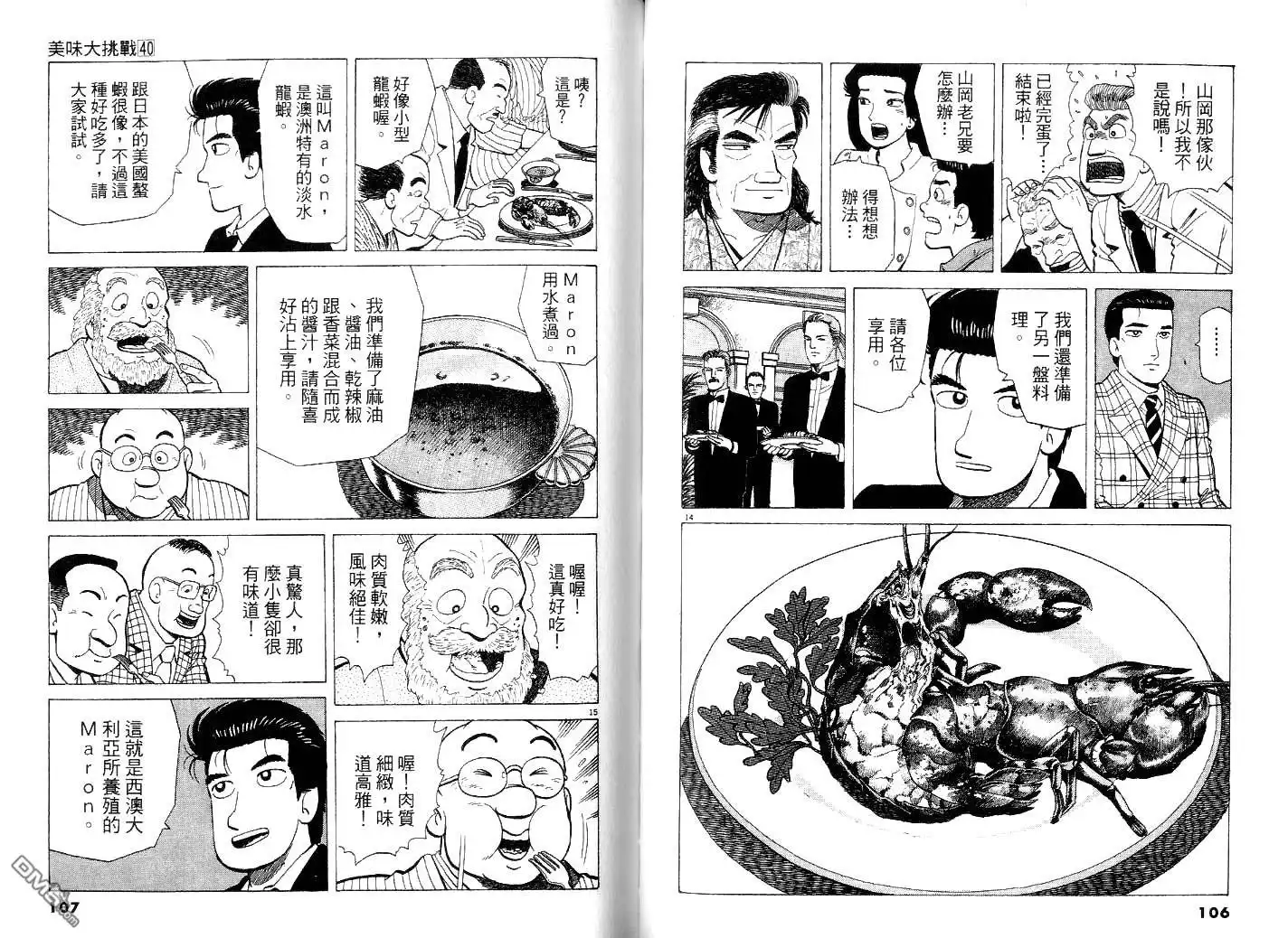 《美味大挑战》第40卷 第56页