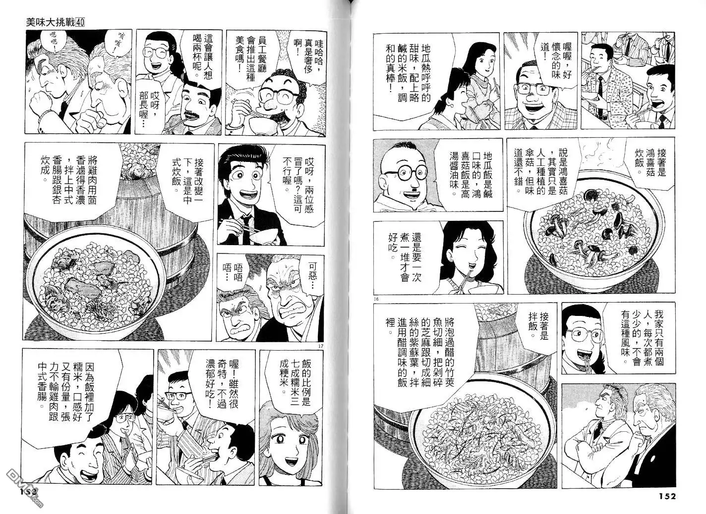 《美味大挑战》第40卷 第80页