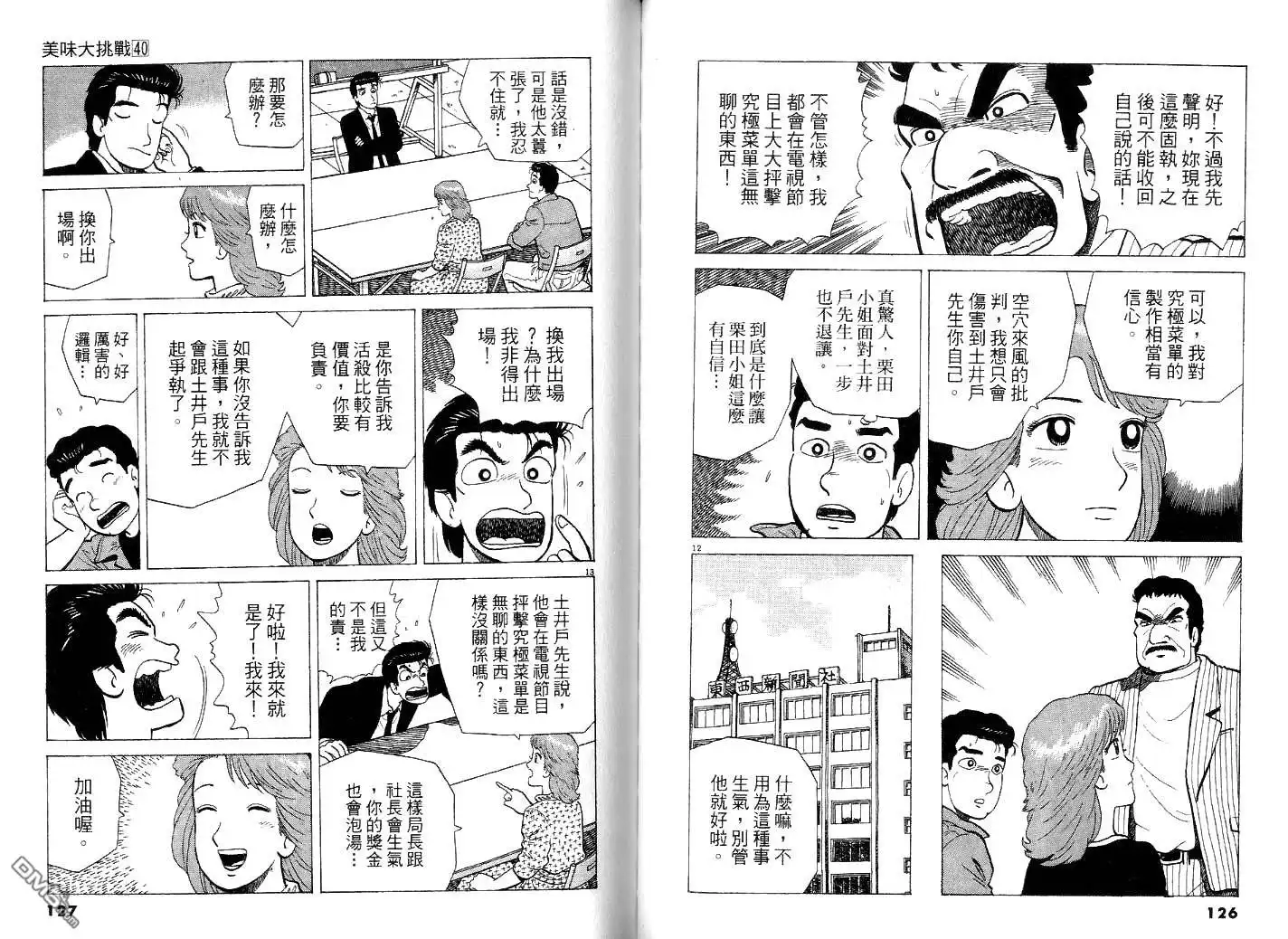 《美味大挑战》第40卷 第66页