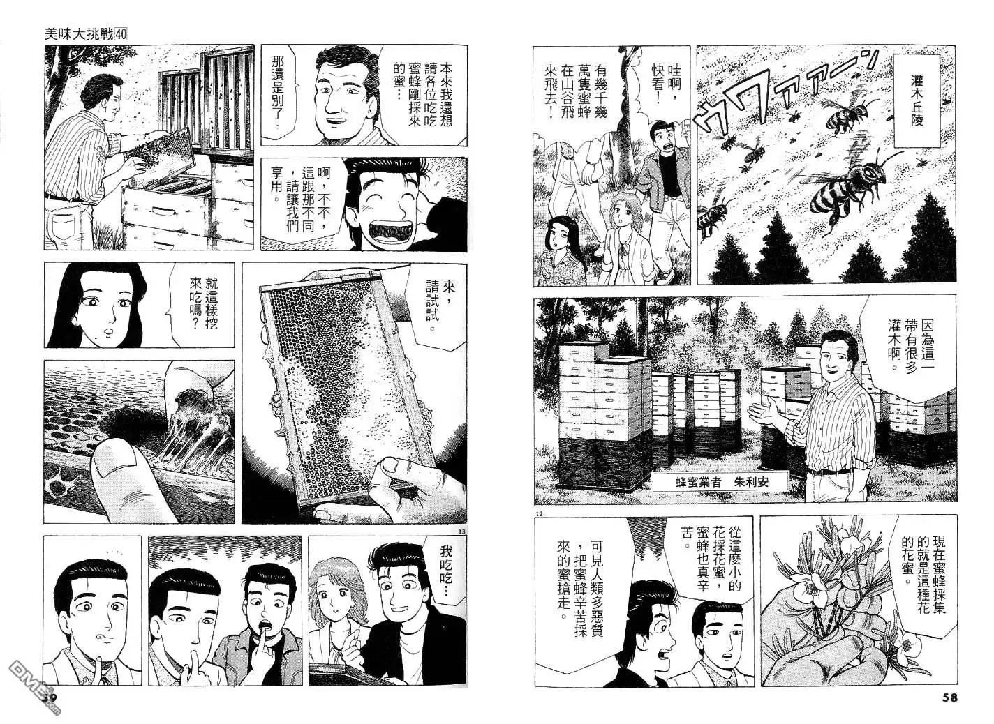 《美味大挑战》第40卷 第32页
