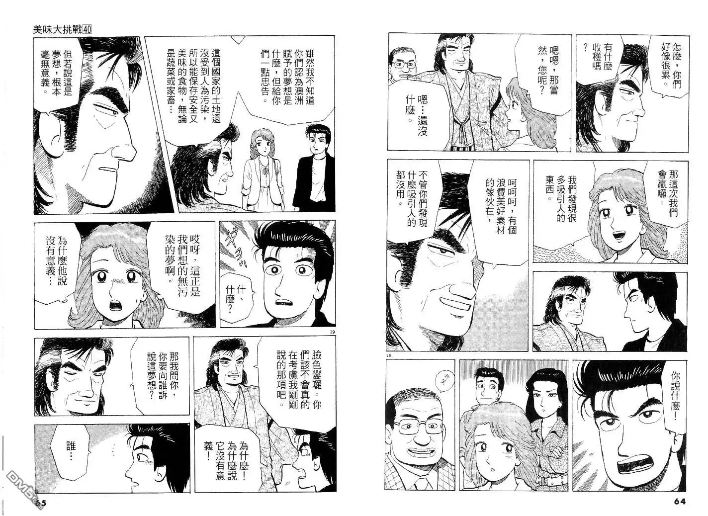 《美味大挑战》第40卷 第35页