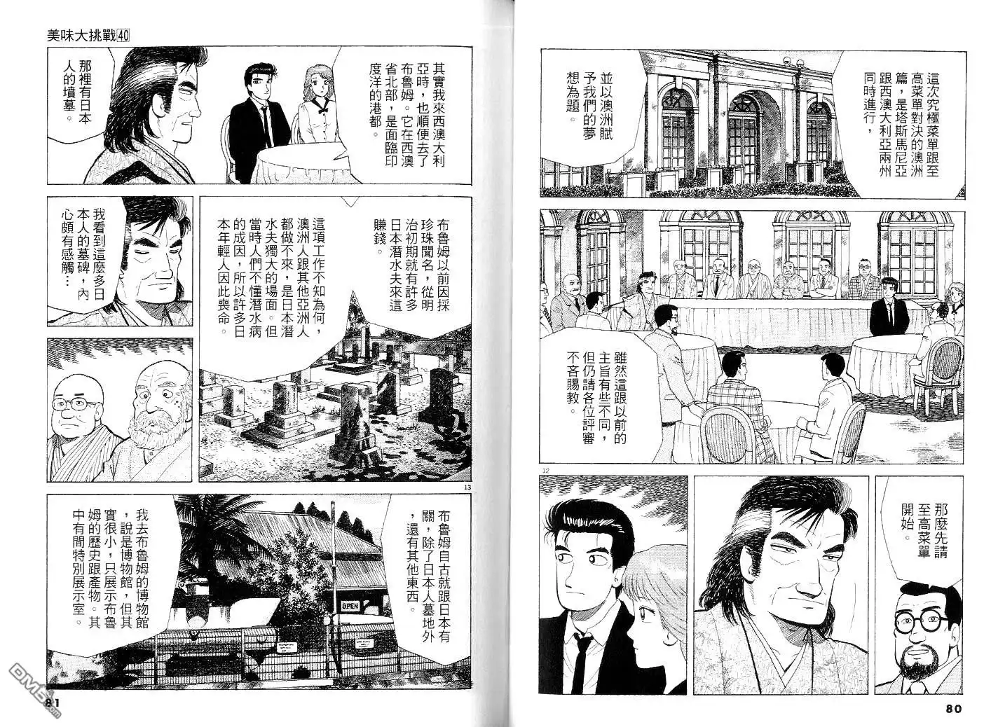 《美味大挑战》第40卷 第43页