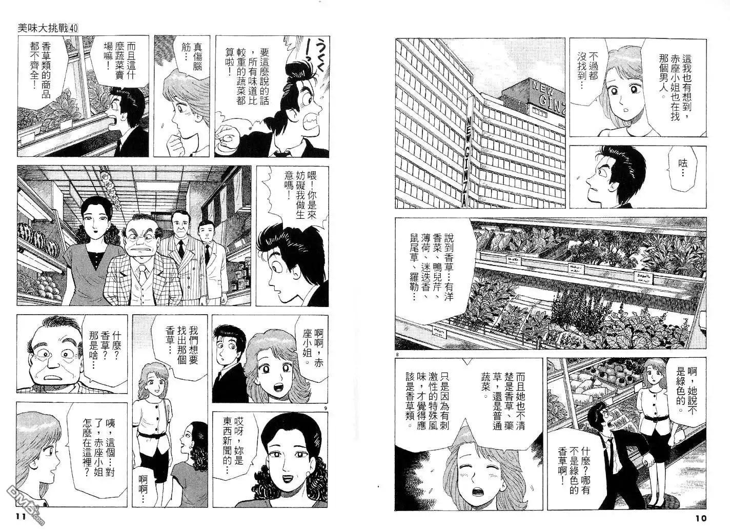 《美味大挑战》第40卷 第6页