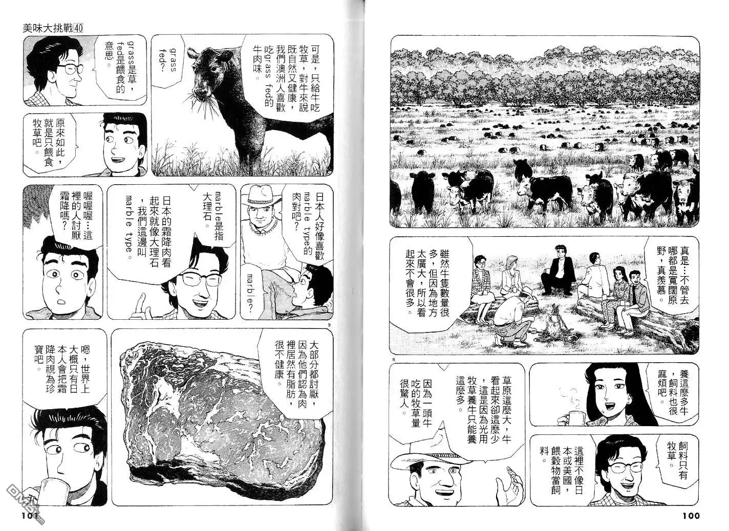 《美味大挑战》第40卷 第53页