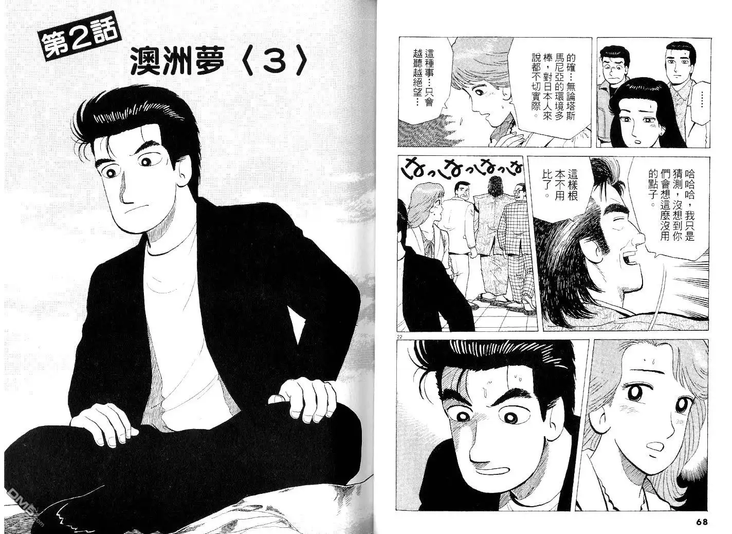 《美味大挑战》第40卷 第37页