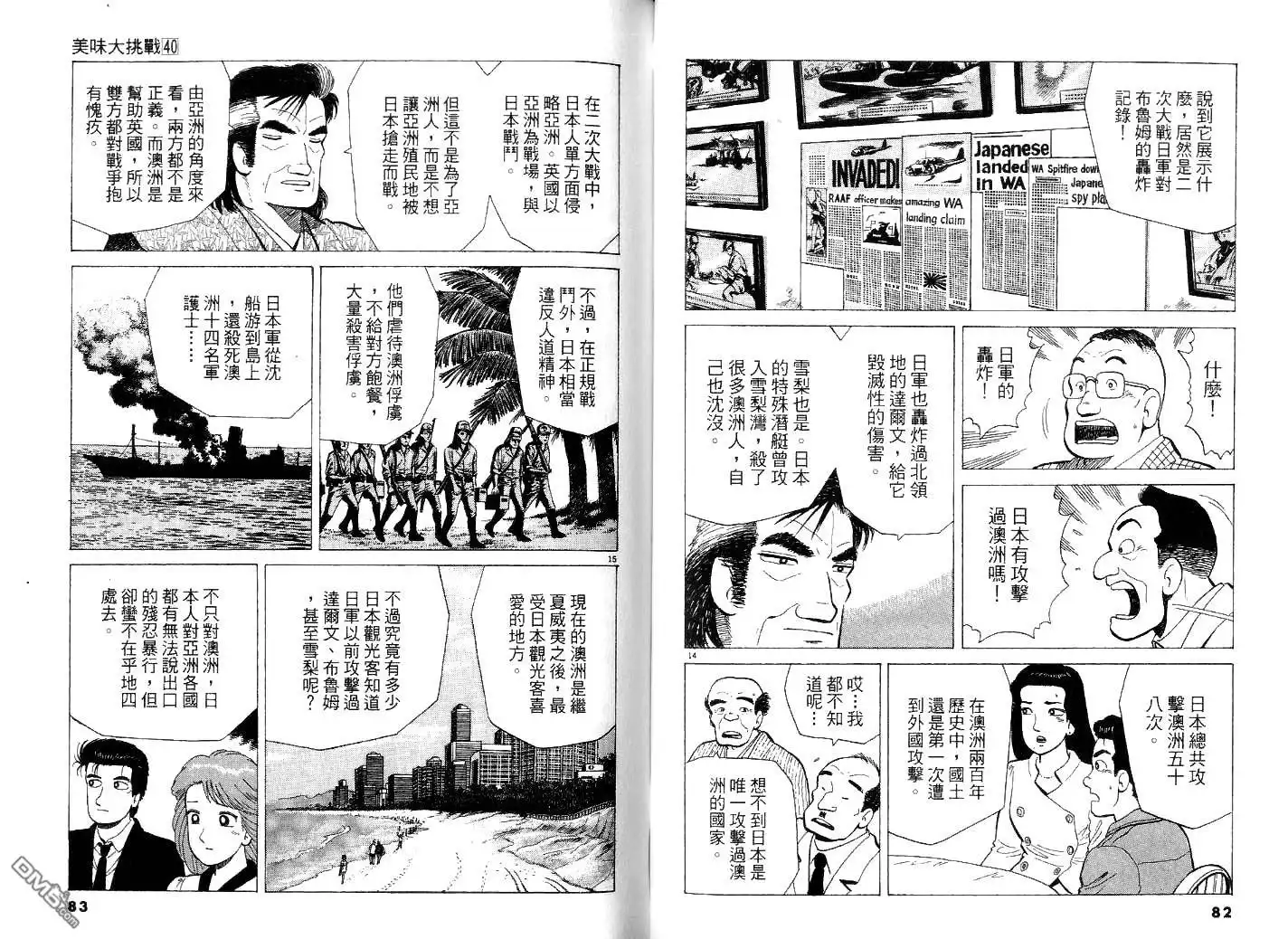 《美味大挑战》第40卷 第44页