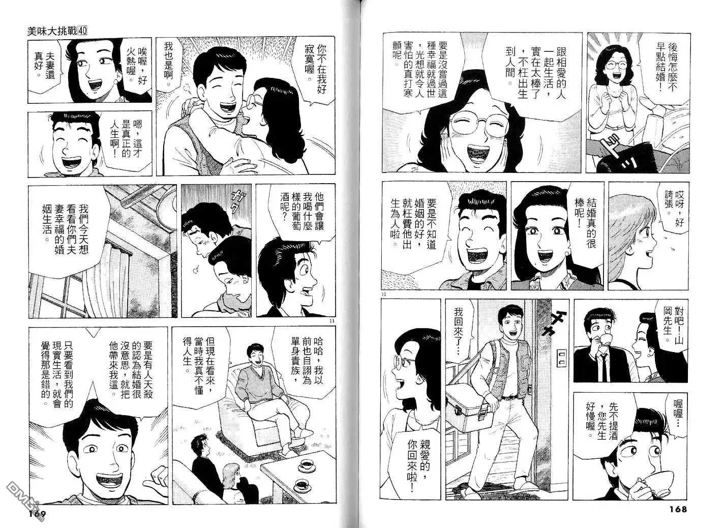 《美味大挑战》第40卷 第88页