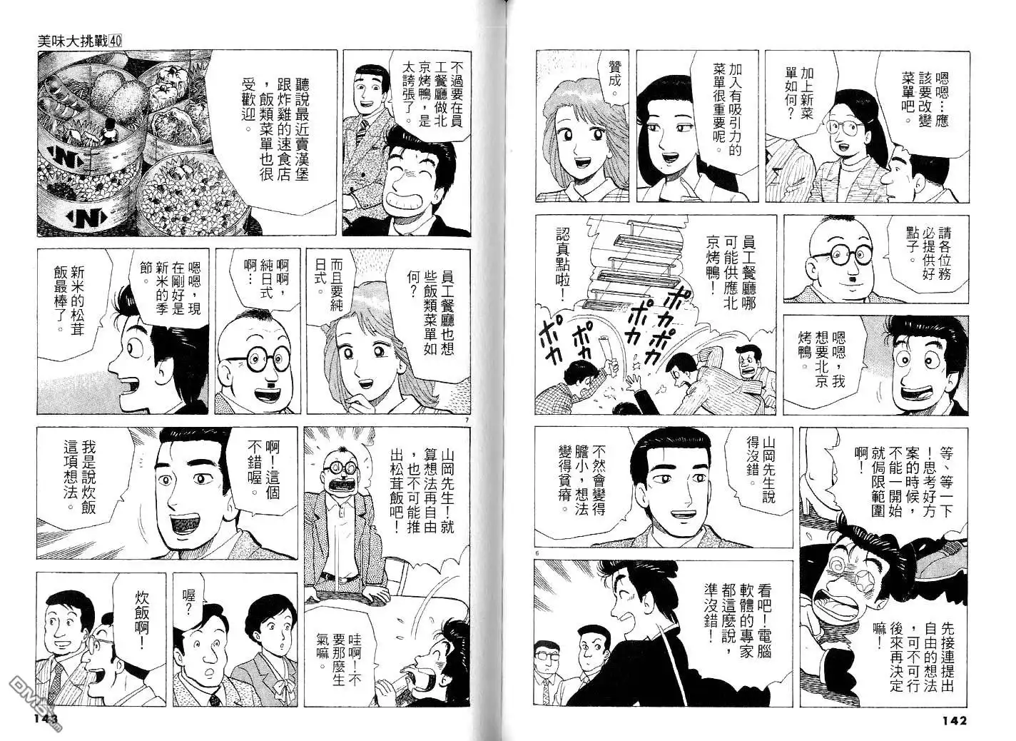 《美味大挑战》第40卷 第75页