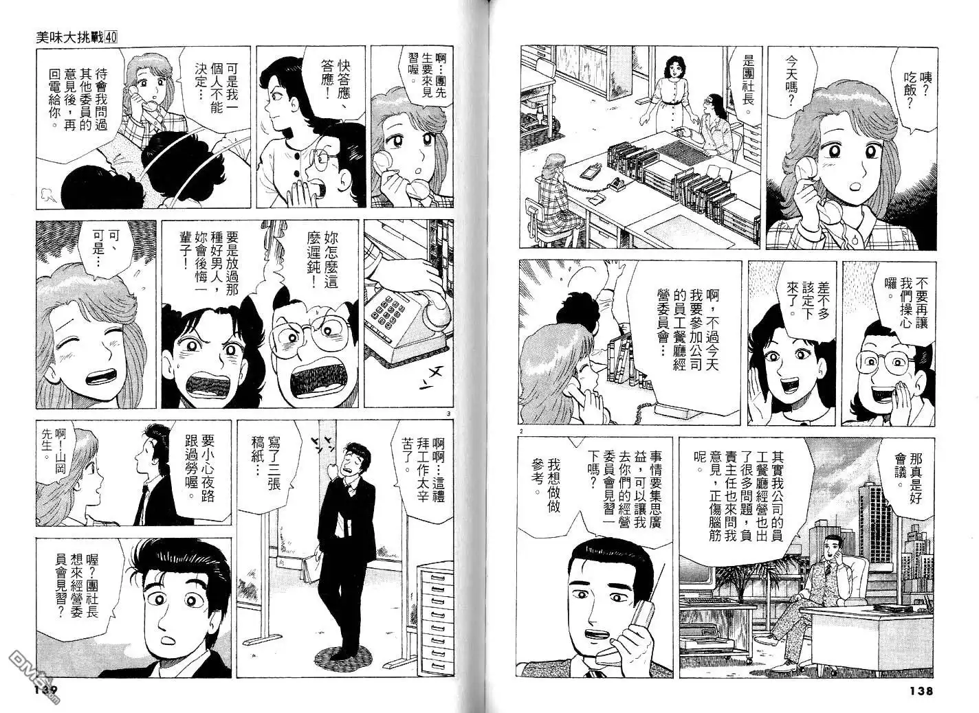 《美味大挑战》第40卷 第73页