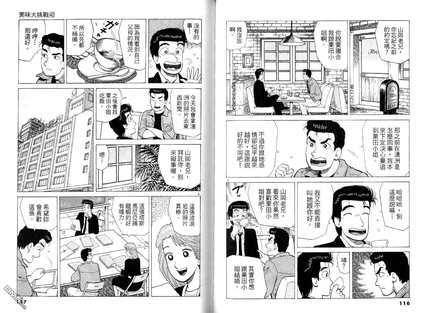 《美味大挑战》第40卷 第61页