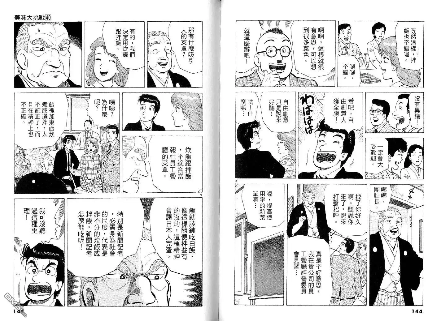 《美味大挑战》第40卷 第76页