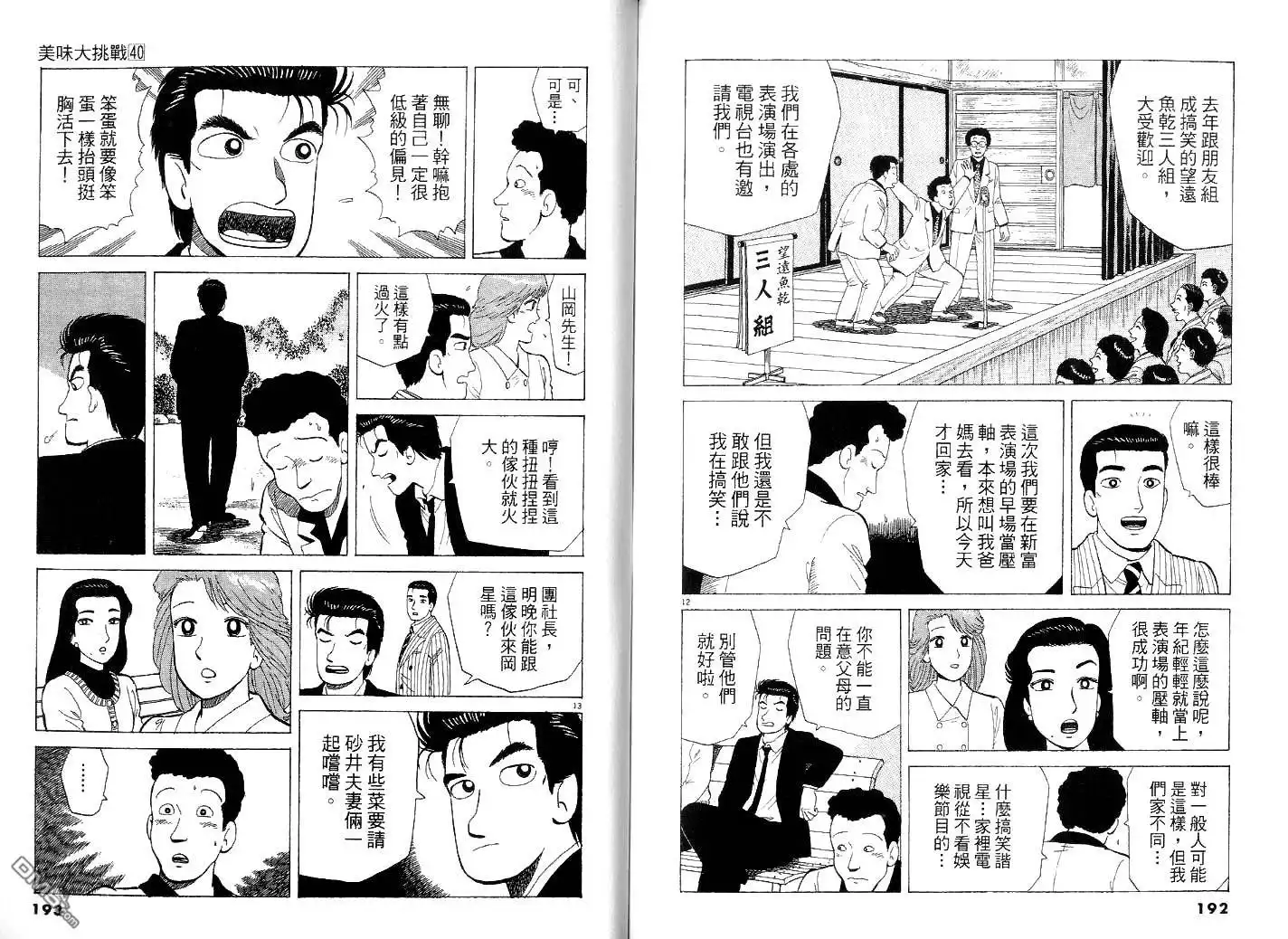 《美味大挑战》第40卷 第100页