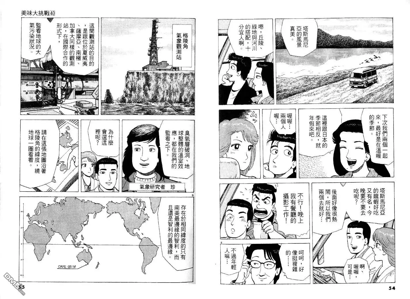 《美味大挑战》第40卷 第30页