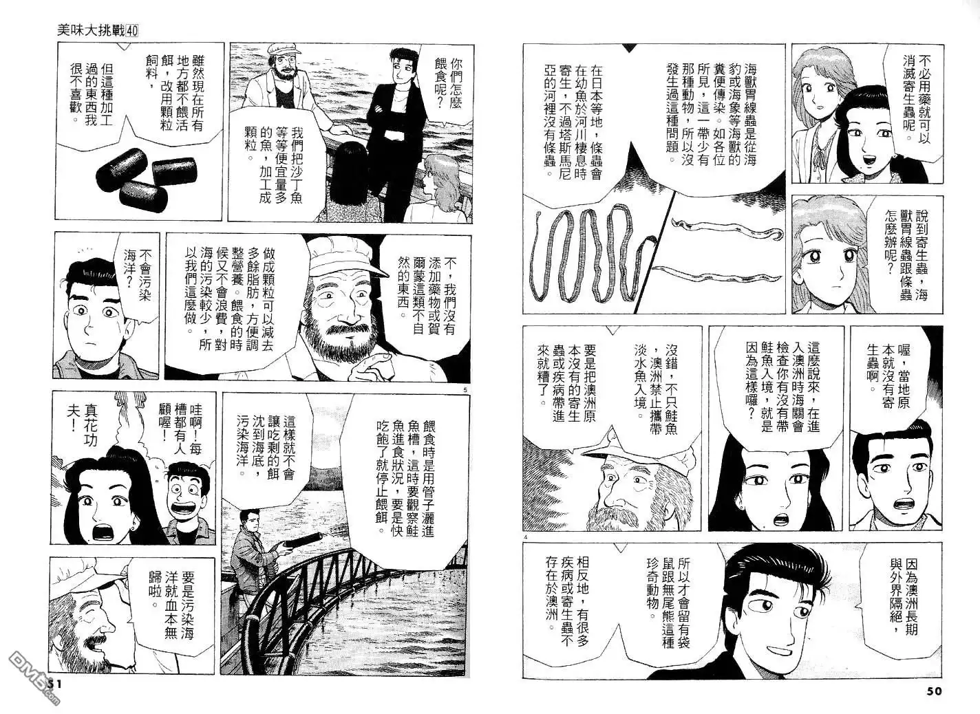 《美味大挑战》第40卷 第28页
