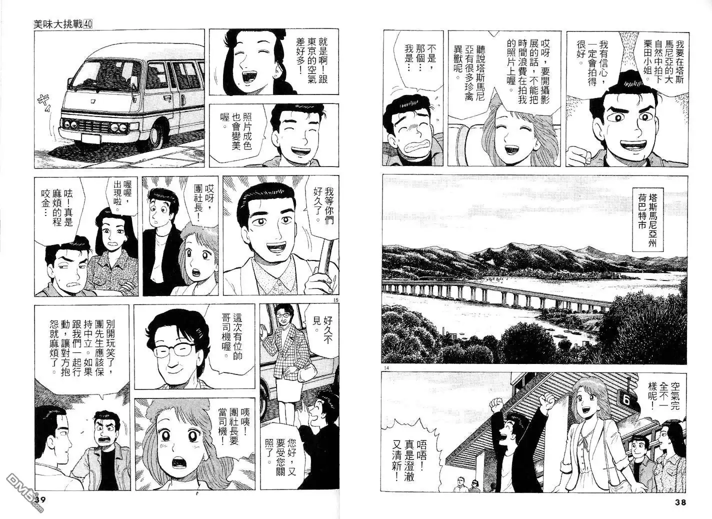 《美味大挑战》第40卷 第21页