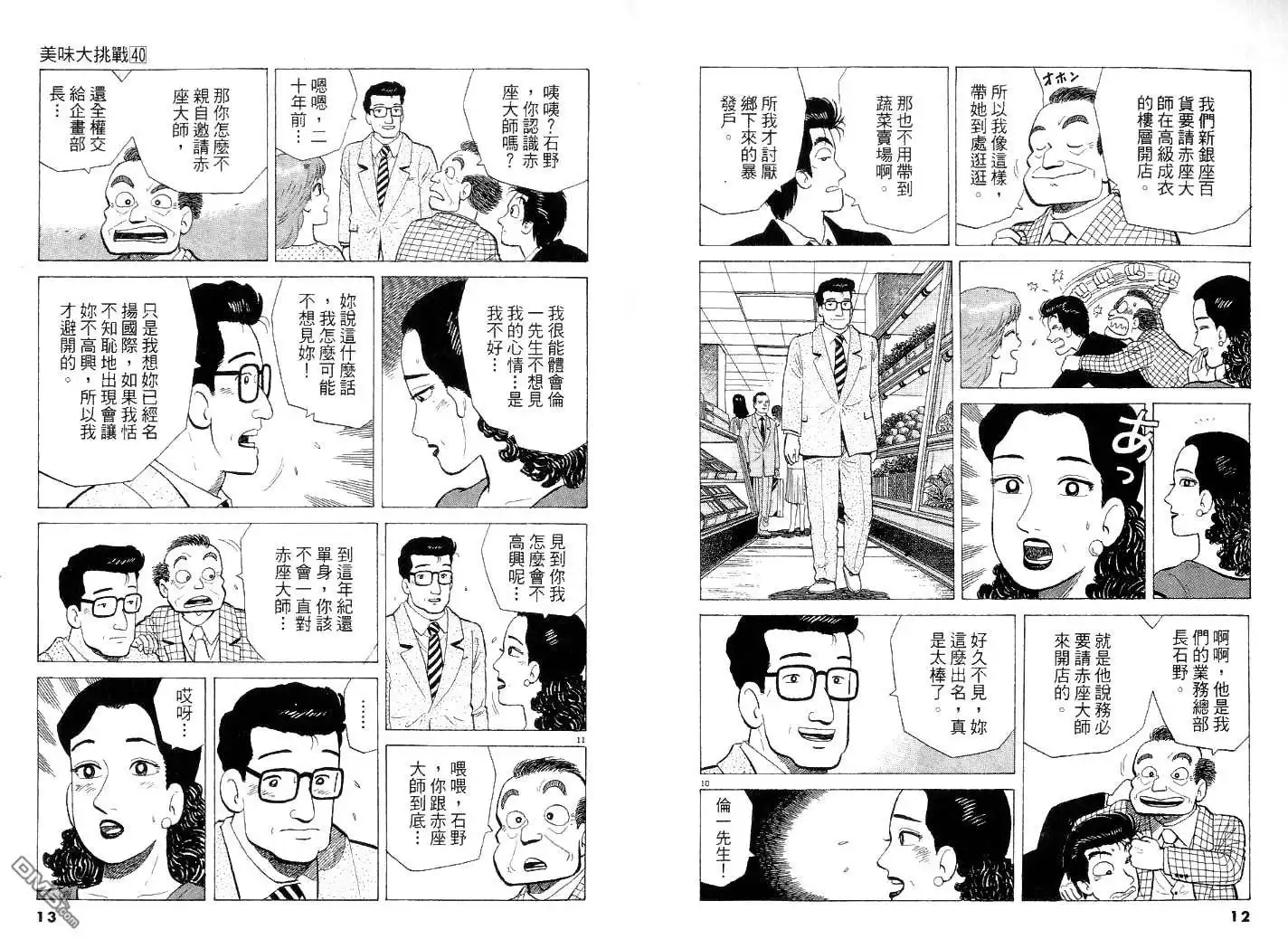 《美味大挑战》第40卷 第7页