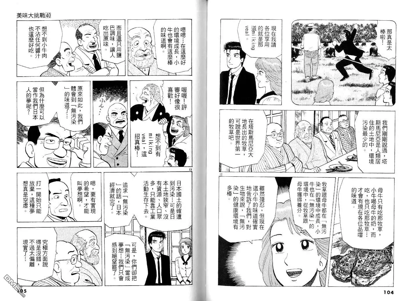 《美味大挑战》第40卷 第55页