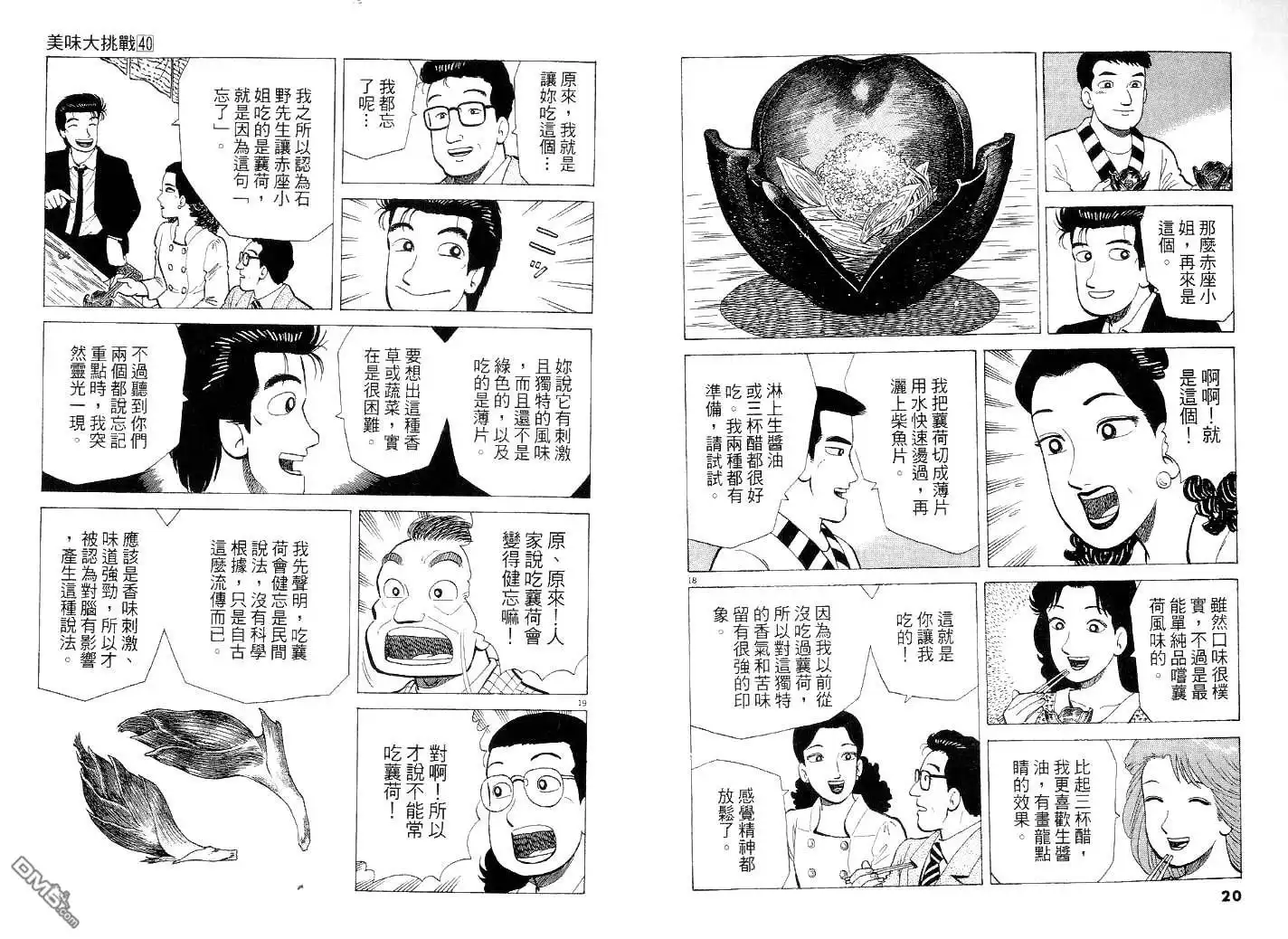 《美味大挑战》第40卷 第12页