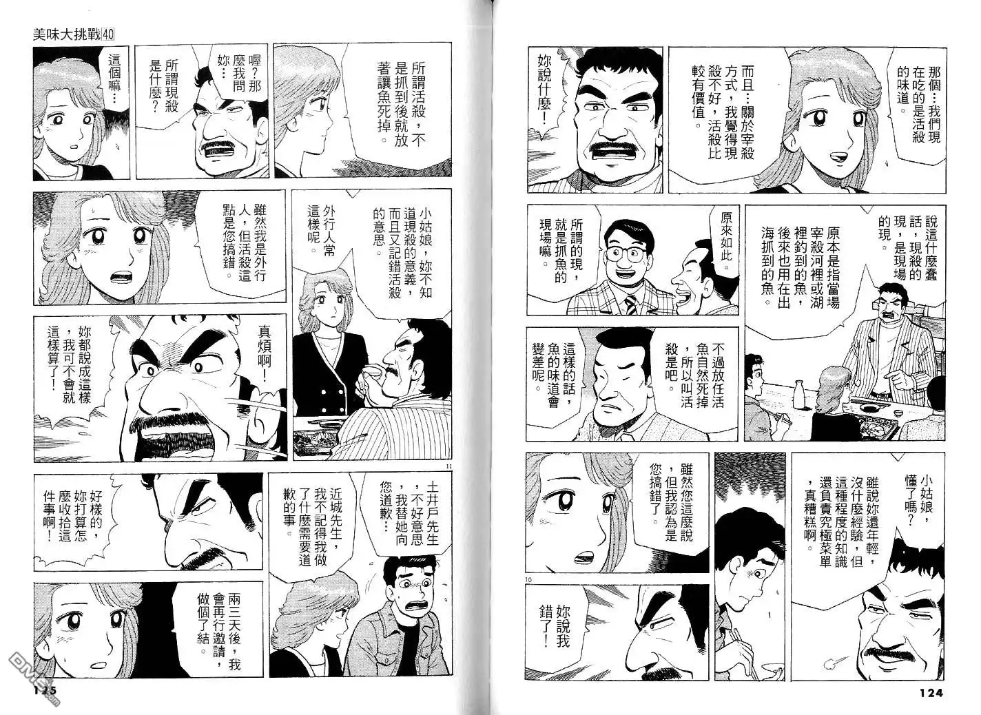 《美味大挑战》第40卷 第65页