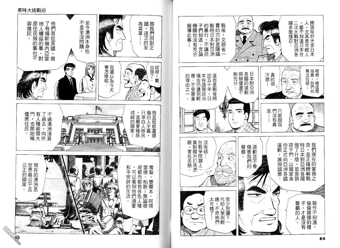 《美味大挑战》第40卷 第45页