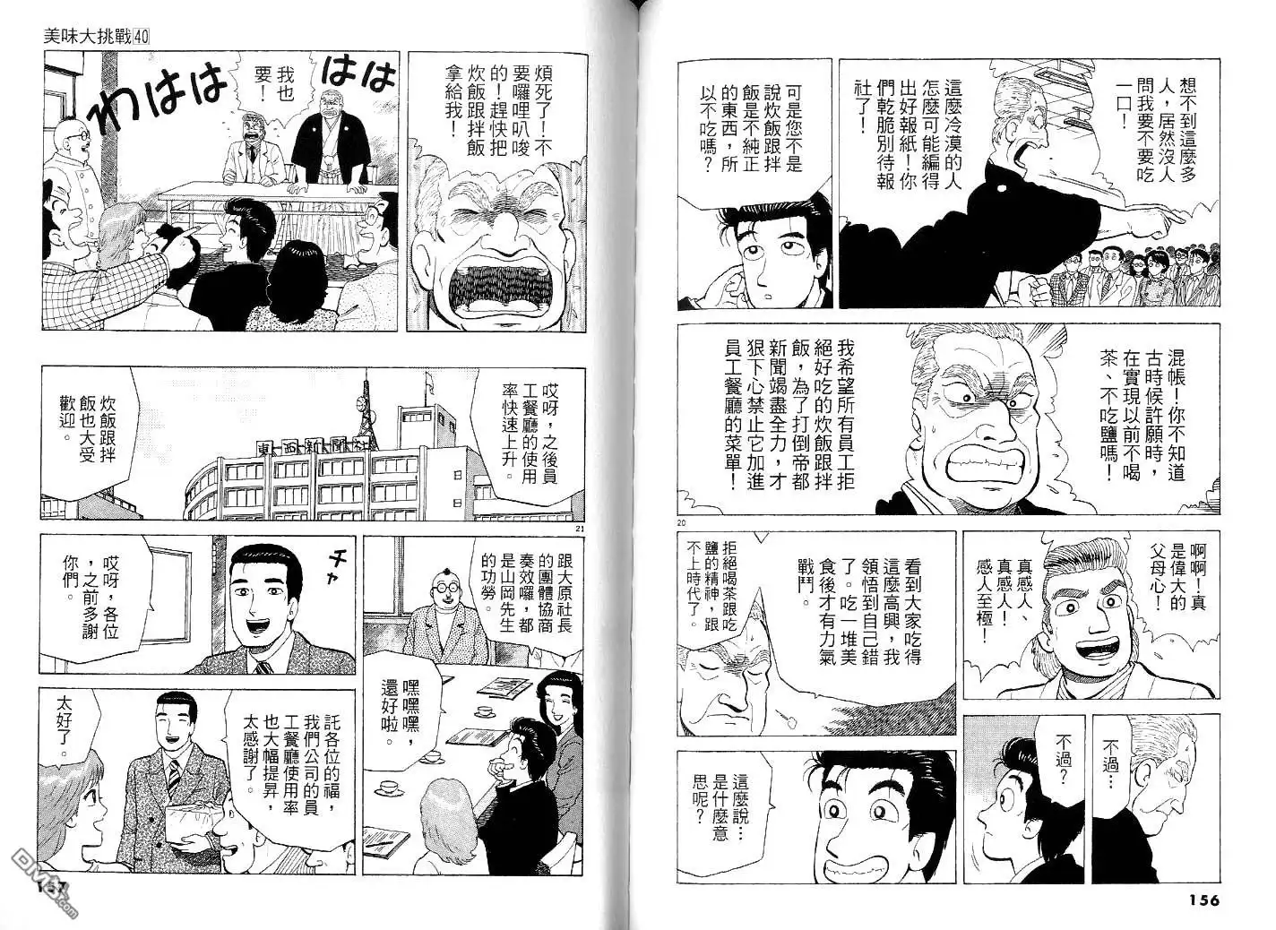 《美味大挑战》第40卷 第82页