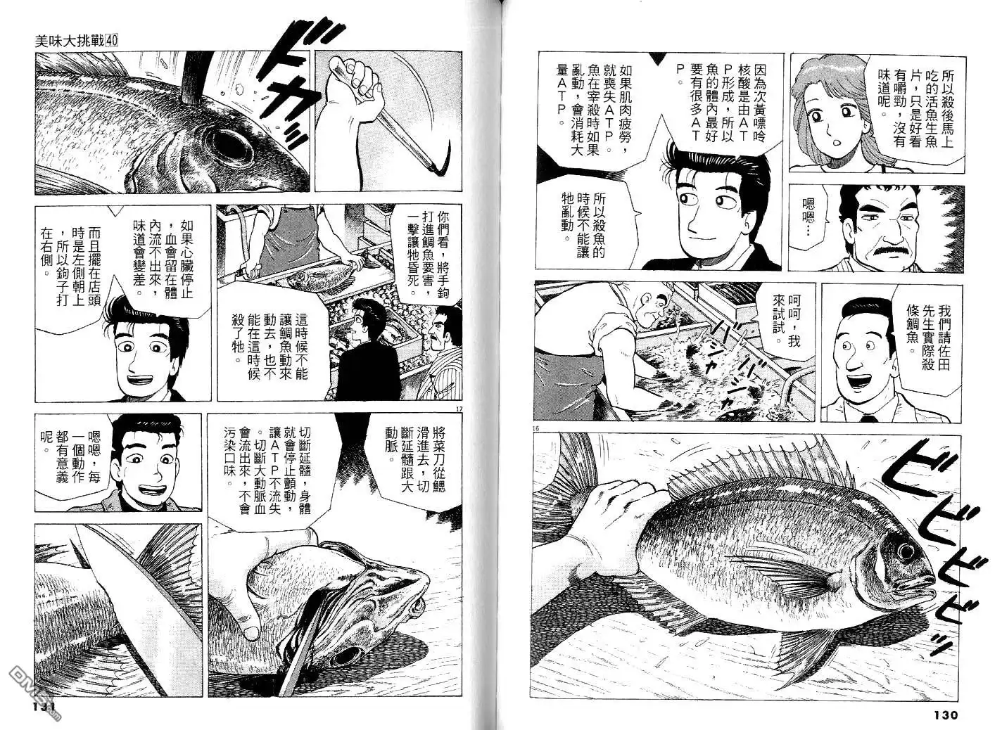 《美味大挑战》第40卷 第68页