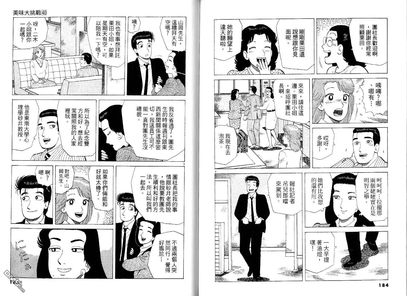 《美味大挑战》第40卷 第96页