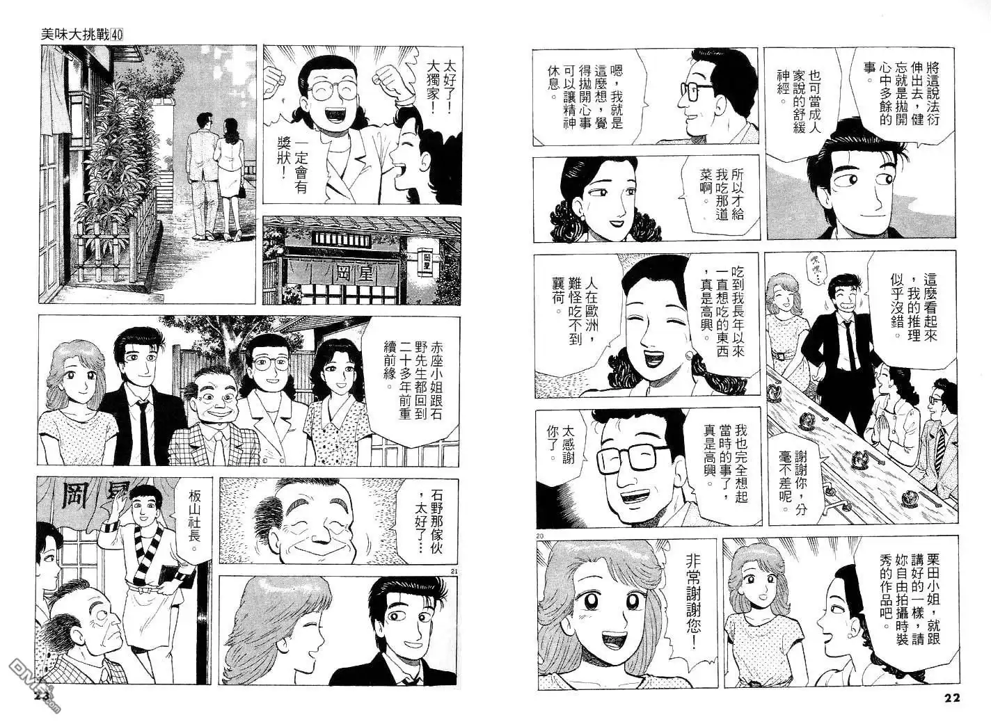 《美味大挑战》第40卷 第13页