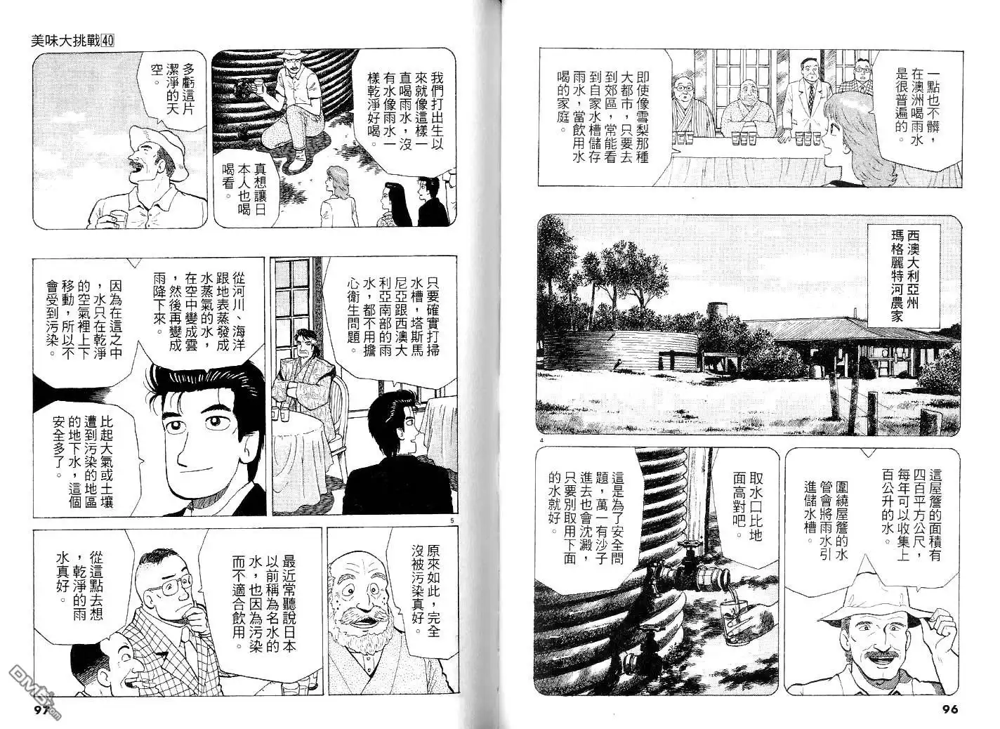 《美味大挑战》第40卷 第51页